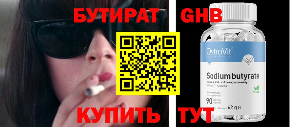 Бутират  Вход с VPN  Лабытнанги  Бутират 1.4BDO 