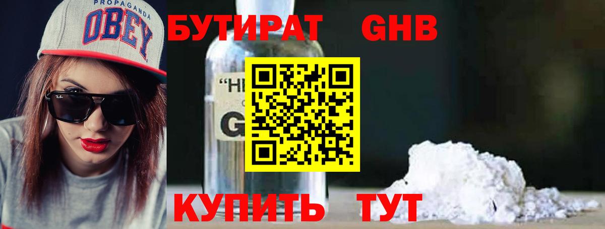 БУТИРАТ BDO 33% Лабытнанги