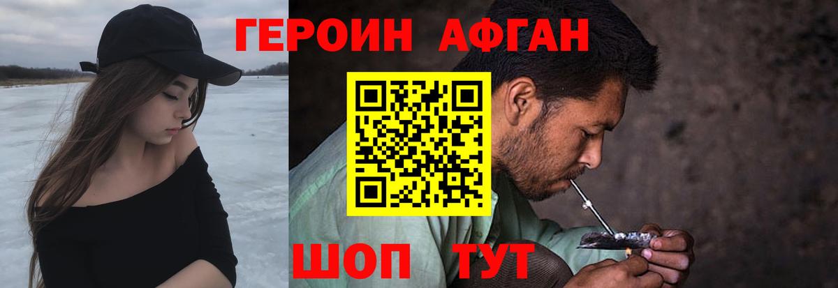 Лабытнанги  ГЕРОИН  Вход с VPN  Героин Афган 