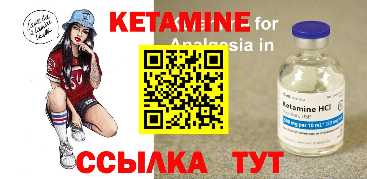 КЕТАМИН ketamine Лабытнанги