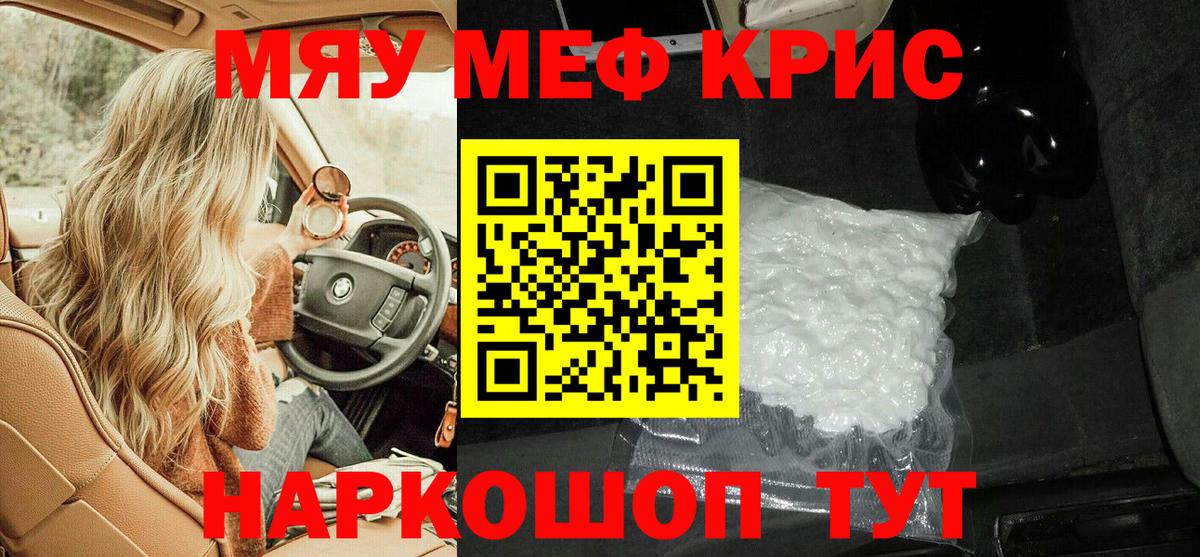 МЯУ-МЯУ  МЯУ-МЯУ  Лабытнанги  Вход с VPN  МЯУ-МЯУ кристаллы 