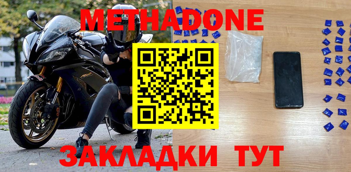 Метадон мёд Лабытнанги