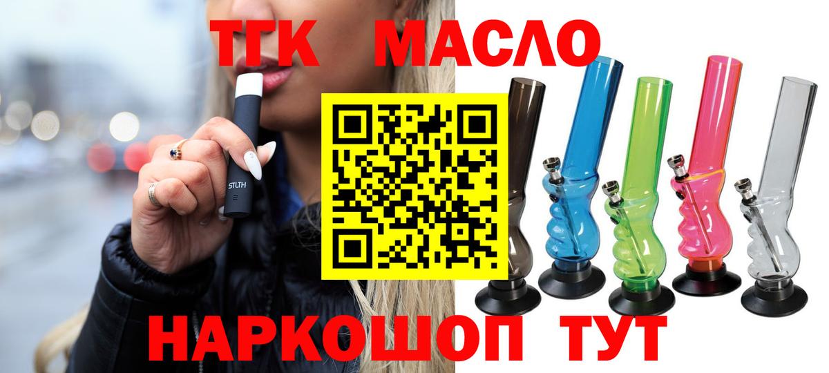 Дистиллят ТГК вейп с тгк  ТГК жижа  Лабытнанги  Вход с VPN 